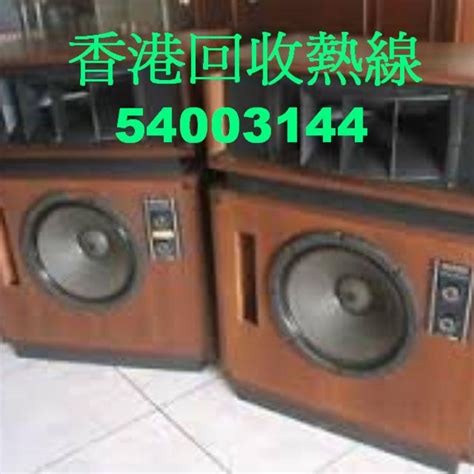 Hifi 高級音響 唱盤 擴音機 胆機 Cd機 喇叭現金高價上門回收服務tel 54003144 價錢公道 · 免費上門