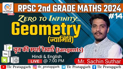 Geometry जयमत 13 वत क सपरश रखए RPSC 2nd Grade Maths