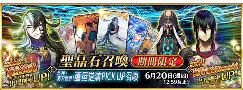 【情報】【限時】「北極・夏日世界！lady阿瓦隆、蘆屋道滿pick Up召喚」！ Fate Grand Order 哈啦板 巴哈姆特