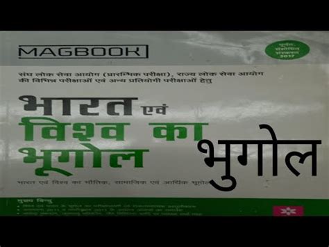 Bharat Avm Visab Ka Bhugol IAS PCS Ke Liye Best Book Review Hindi