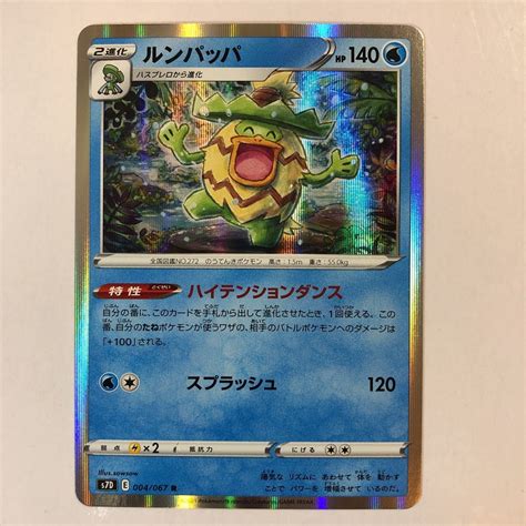 Yahooオークション 【美品】在庫2 ポケモンカード ルンパッパ R 1枚