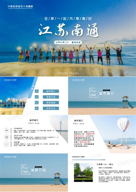 南通城市介绍家乡介绍pptppt模板免费下载编号z0jcow8wv图精灵