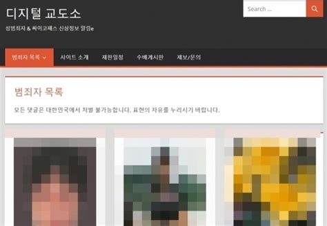 디지털 교도소 성범죄자 얼굴·전화번호 30년간 공개한다는데