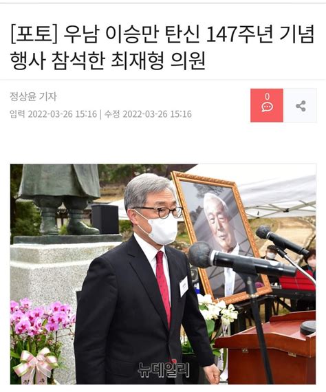 우남 탄신이승만 147주년 기념행사 J형 정치시사 에펨코리아