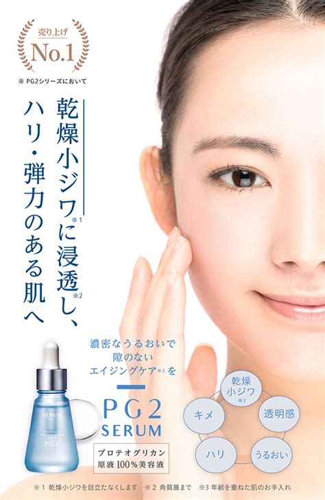 正規逆輸入品 美容液 PG2 セラム 27mL おまけ 冊子付 systemk sakura ne jp