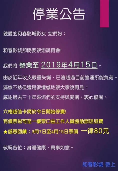 時代的眼淚！高雄33年「和春影城」4／15熄燈 生活 中時