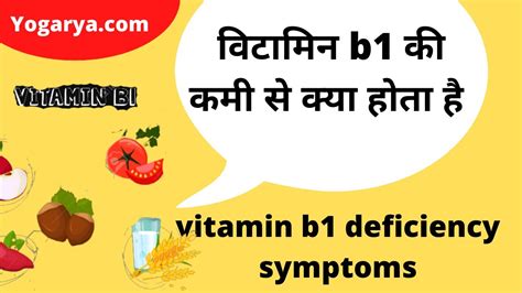 Vitamin B Ki Kami Se Kya Hota Hai B