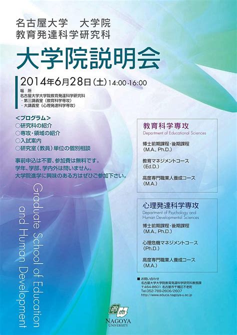 平成26年度大学院説明会のお知らせ（6月28日） 心理発達科学専攻からのお知らせ