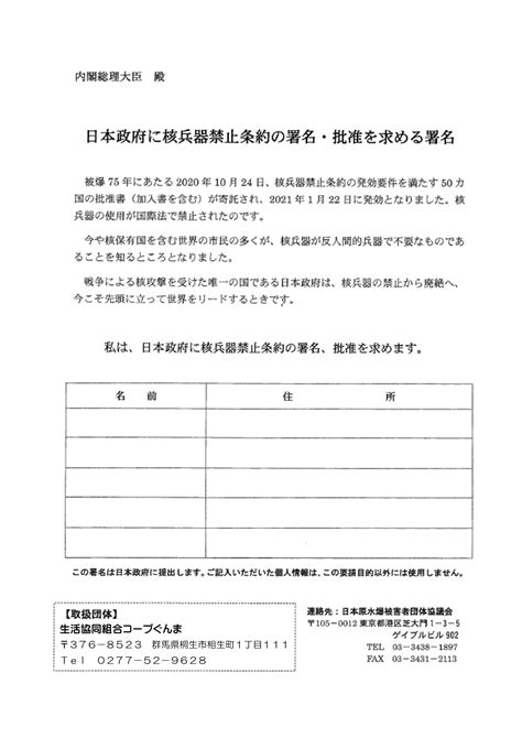 期間延長 【ご協力をお願いします】日本政府に核兵器禁止条約への署名、批准を求める署名運動｜コープぐんま