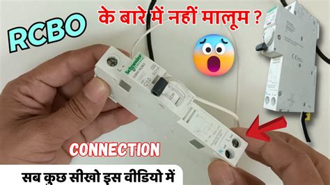 What Is RCBO Breaker RCBO Ka Connection Kaise Karen Rcbo Ka Full