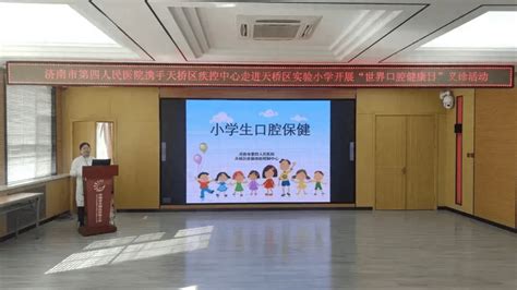 济南市第四人民医院携手天桥区疾控中心走进天桥区实验小学开展“世界口腔健康日”宣教义诊活动 医生