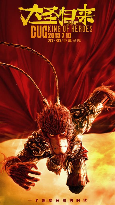 Monkey King Hero Is Back Poster 7 Full Size Poster Image Goldposter