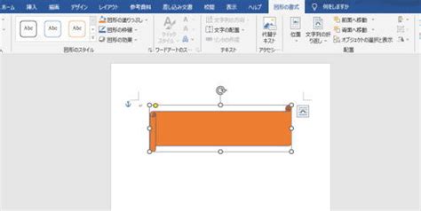 【word】図形の中に文字を入れる方法！図形の中に文字が書けないときの対処法！ 押さえておきたいweb知識