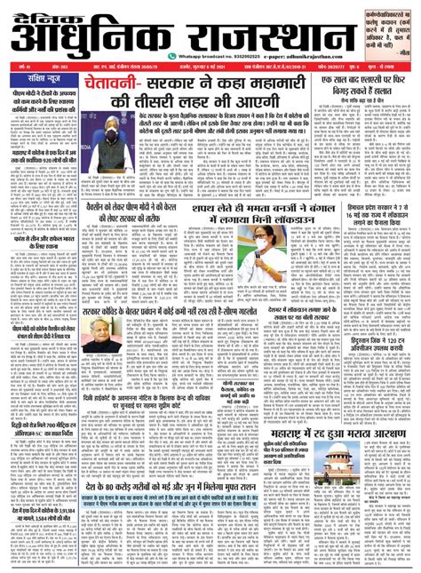 Dainik Jagran Hisar 6 May 2021 Newspaper Get Your Digital Subscription