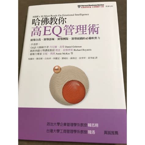 哈佛教你高eq管理術 蝦皮購物