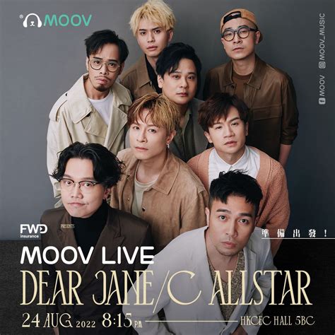 Dear Jane X C Allstar Moov Live 音樂會｜會展（補場及加場安排）