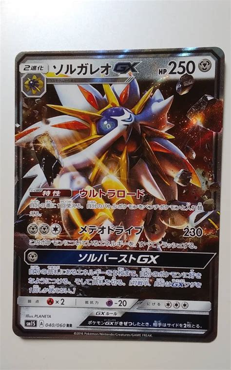 ポケモンカードゲーム Sm1s ソルガレオgx Rrポケモンカードゲーム｜売買されたオークション情報、yahooの商品情報をアーカイブ公開