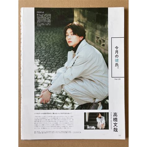 高橋文哉 雜誌切頁 79p 蝦皮購物