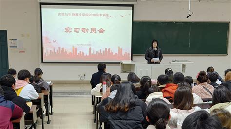 学院召开2018级农学、植物科学与技术专业实习动员会 农生院