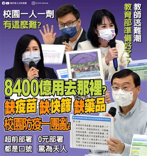 缺疫苗 缺快篩 缺藥品 國民黨團轟：紓困8400億用去哪？ — 政治