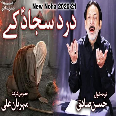 New Noha 2020 Dard Sajjad As Ke Hassan Sadiq Mehrban Ali New