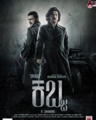 Kabzaa (Kabza) - Kannada Movie Review, Ott, Release Date, Trailer ...