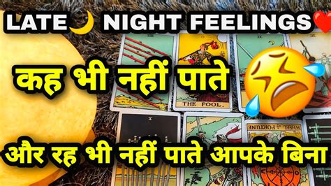 Late Night Tarot ReadingAaj Raat Current Feelingsunki Current