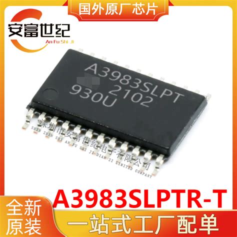 A3983SLPTR T ALLEGRO 美国埃戈罗 TSSOP 24 其他IC 维库电子市场网