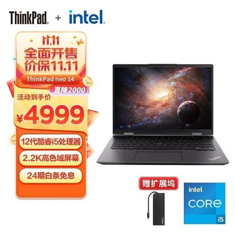 【手慢无】618大促来了 Thinkpad Neo 14售价跌破5000元笔记本导购 中关村在线