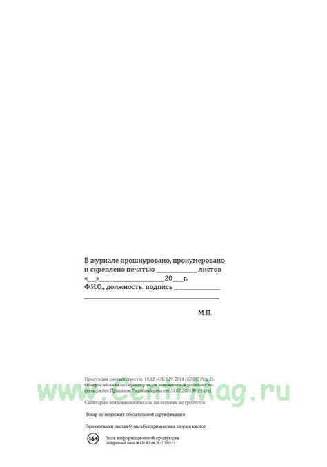 Журнал учета посещаемости занятий и успеваемости сотрудников по ...