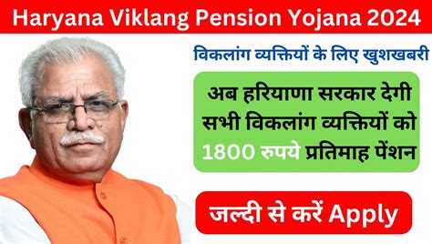 Haryana Viklang Pension Yojana 2024 How To Apply Online Documents And