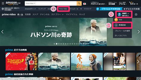 Amazonプライム・ビデオの「視聴者」を追加する方法。ウォッチリストを家族で分けられる！ できるネット