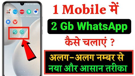 Gb WhatsApp Kaise Double Use Kare Ek Phone Me Double Gb Whatsapp