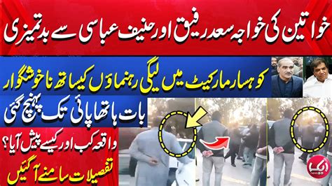 Khawaja Saad Rafique And Hanif Abbasi Face Unpleasant Incident In