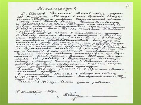 Василий Песков – эпоха, ставшая легендой - презентация онлайн