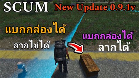 กลองแบกไดและลากไดเฉพาะท ชมกน SCUM 0 9 1v scum gaming