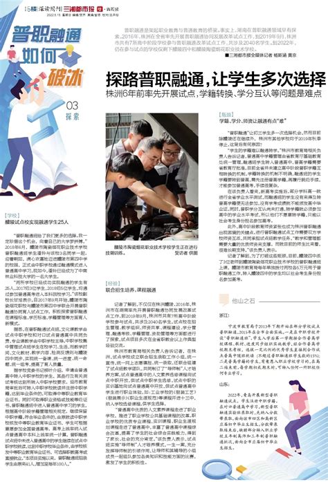 读报丨从“分流”到“协调”，普职融通还有多远？ 16楼深读周刊 三湘都市报 华声在线