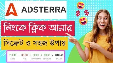 Adsterra কভব লঙক কলক আনবন Auto Click For Adsterra Direct