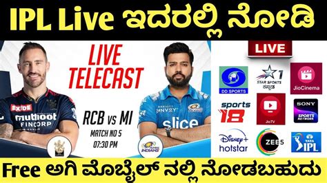 How To Watch Rcb Vs Mi Live In Mobile Kannada Ipl Live Streaming