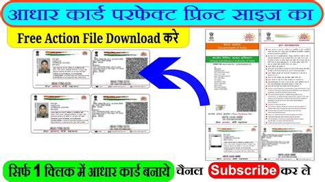 Adhar Card Action File Download Kaise Kare Adhar Card Action File Free