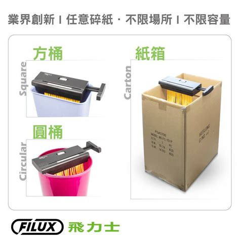 Filux 飛力士 伸縮把手直條狀碎紙機 F606s 原廠 Filux 飛力士 樂天市場rakuten