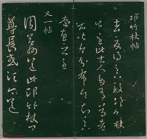 明代董汉策刻《二王帖》卷一王羲之行草书帖 第19页 二王书法书法欣赏