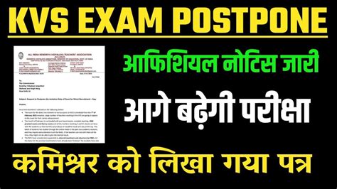 KVS EXAM DATE POSTPONE KVS EXAM DATE बढग KVS EXAM DATE LATEST