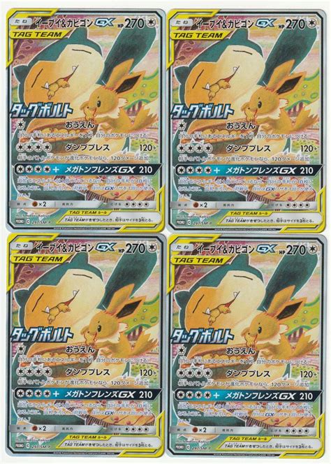 13周年記念イベントが イーブイカビゴン Gx Sa プロモ 4枚セット 美品 ポケモンカード ポケカ Asakusasubjp