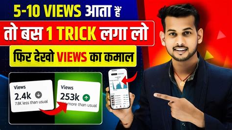 5 10 Views आता है😭 Video Viral Kaise Kare Views Kaise Badhaye