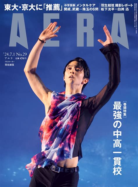 楽天ブックス Aera アエラ 2024年 71号 雑誌 朝日新聞出版 4910210110740 雑誌