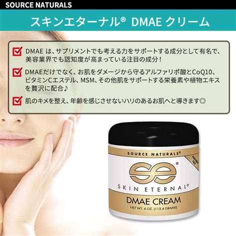 ソースナチュラルズ スキンエターナル Dmae クリーム 1134g 4 Oz Source Naturals Skin Eternal