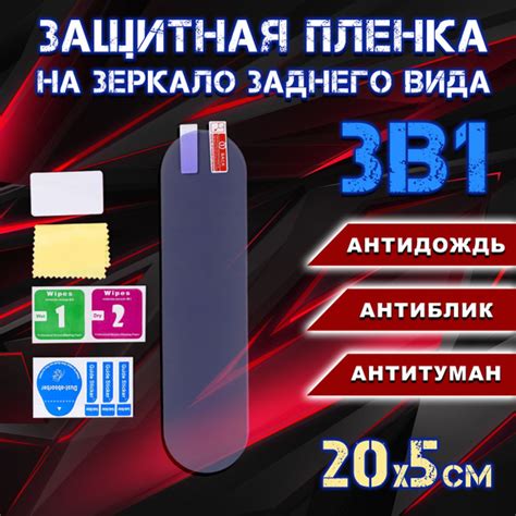 Плёнка защитная на зеркало заднего вида 20х5см FIRE TIGER ...