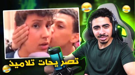 صحاب لباك خرجو علی السيطرة 😂 Youtube