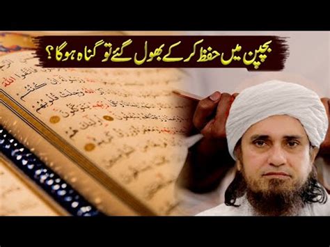 QURAN HIFZ KAR KE BHOOL JANA MUFTI TARIQ MASOOD YouTube